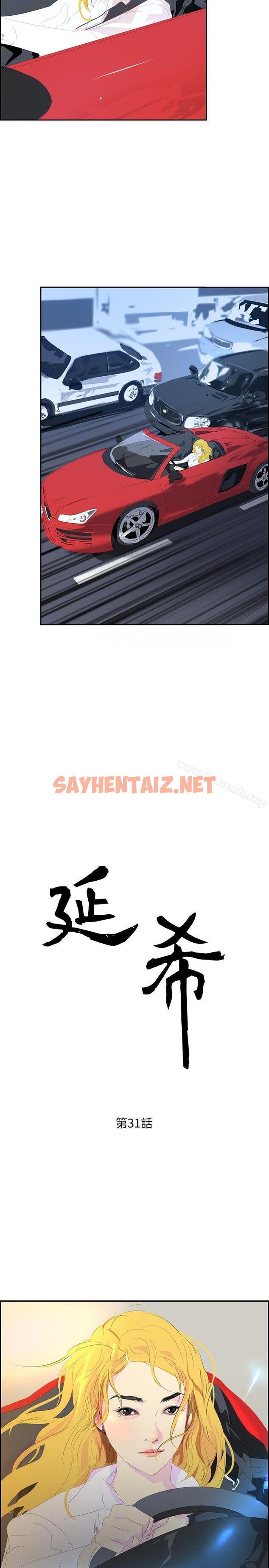 查看漫画延希(又名美丽蜕变) - 第31話 - sayhentaiz.net中的157745图片