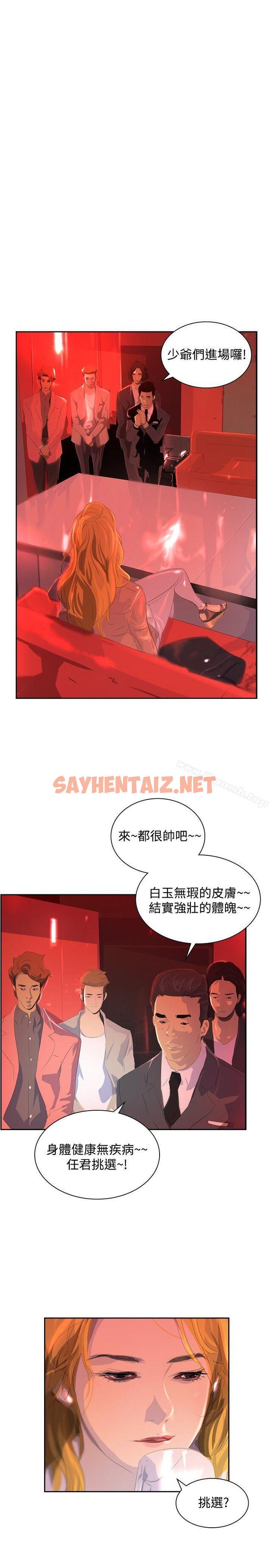 查看漫画延希(又名美丽蜕变) - 第31話 - sayhentaiz.net中的157904图片