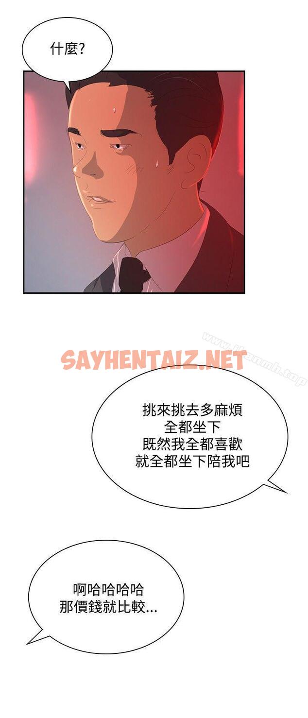 查看漫画延希(又名美丽蜕变) - 第31話 - sayhentaiz.net中的157988图片