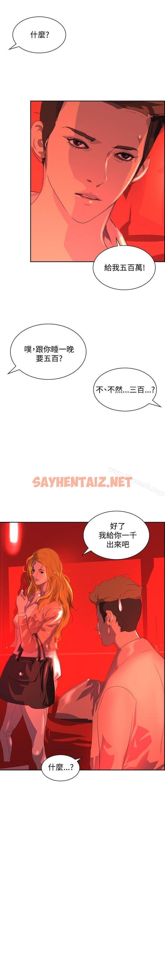 查看漫画延希(又名美丽蜕变) - 第31話 - sayhentaiz.net中的158091图片