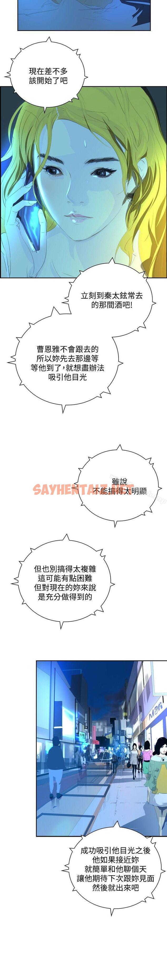 查看漫画延希(又名美丽蜕变) - 第31話 - sayhentaiz.net中的158151图片