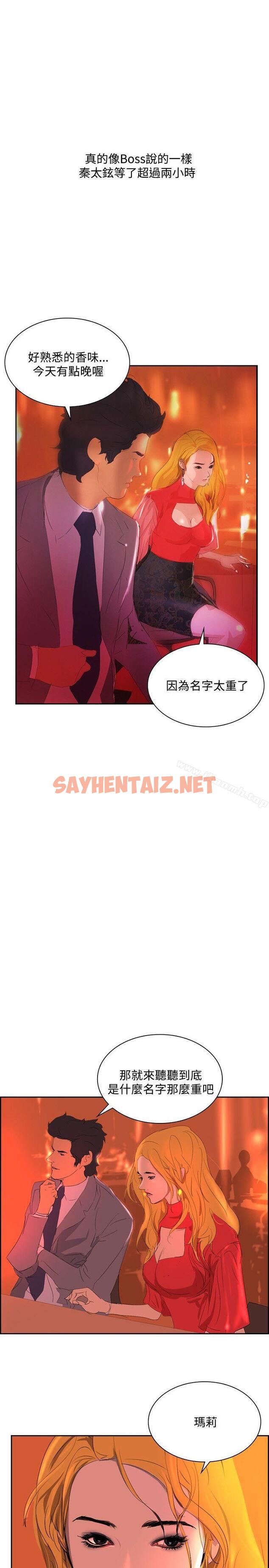 查看漫画延希(又名美丽蜕变) - 第32話 - sayhentaiz.net中的158715图片