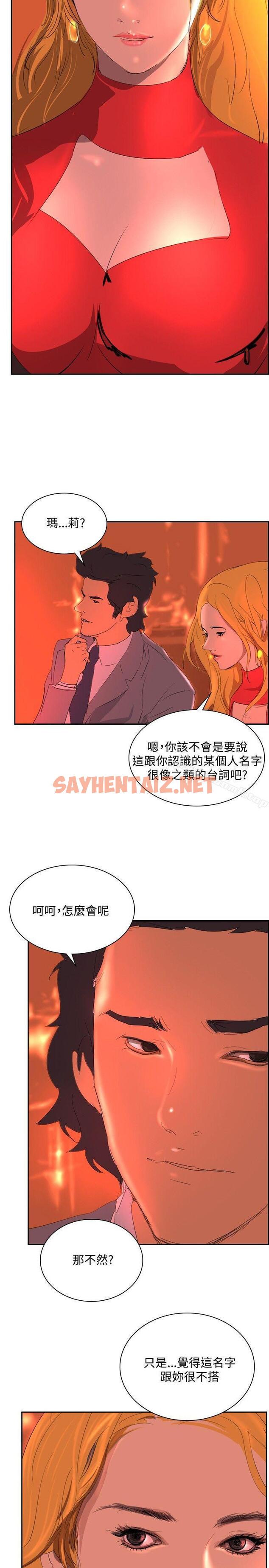 查看漫画延希(又名美丽蜕变) - 第32話 - sayhentaiz.net中的158723图片