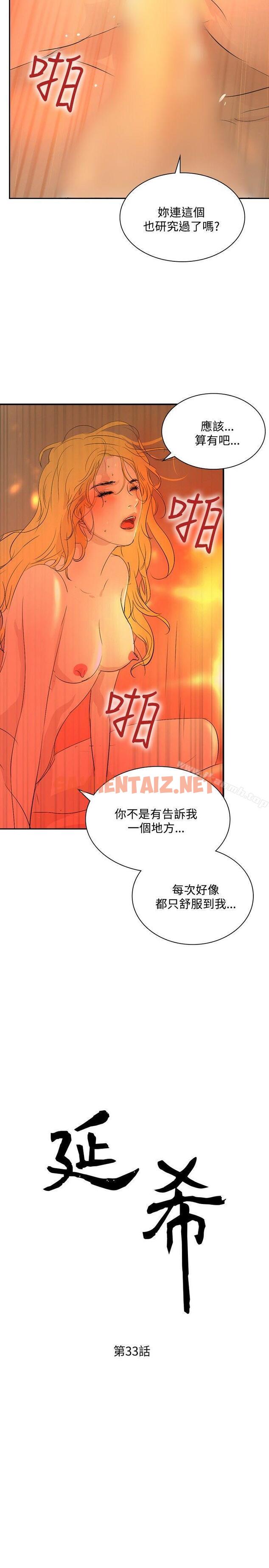 查看漫画延希(又名美丽蜕变) - 第33話 - sayhentaiz.net中的159180图片