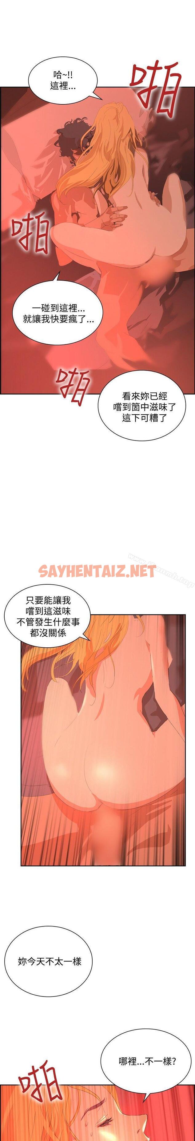 查看漫画延希(又名美丽蜕变) - 第33話 - sayhentaiz.net中的159197图片