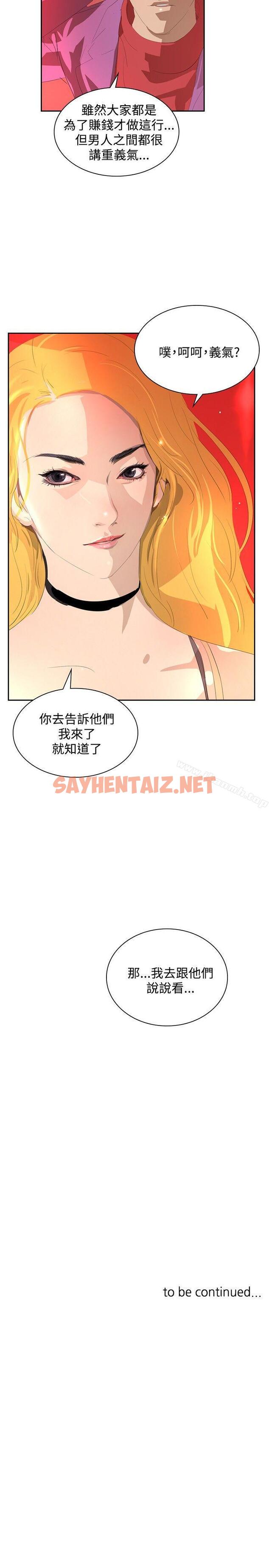 查看漫画延希(又名美丽蜕变) - 第33話 - sayhentaiz.net中的159865图片