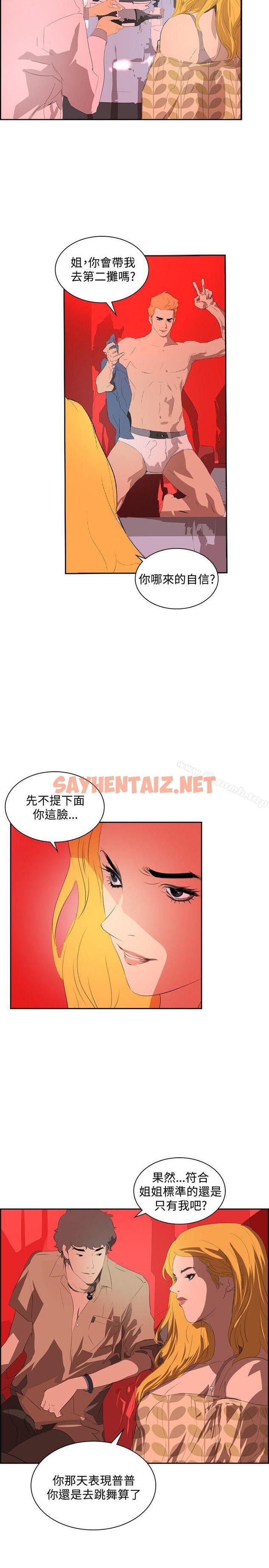 查看漫画延希(又名美丽蜕变) - 第34話 - sayhentaiz.net中的159953图片