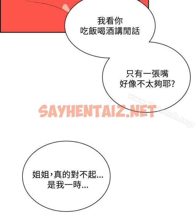 查看漫画延希(又名美丽蜕变) - 第34話 - sayhentaiz.net中的160232图片