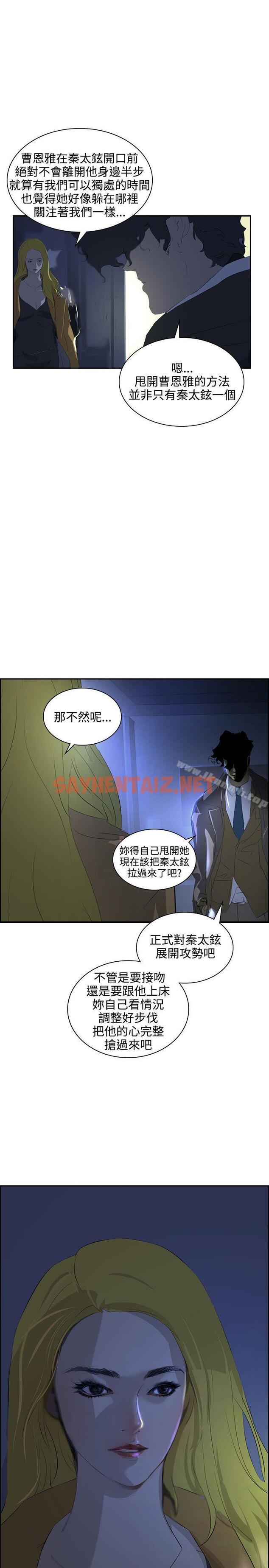 查看漫画延希(又名美丽蜕变) - 第36話 - sayhentaiz.net中的161227图片