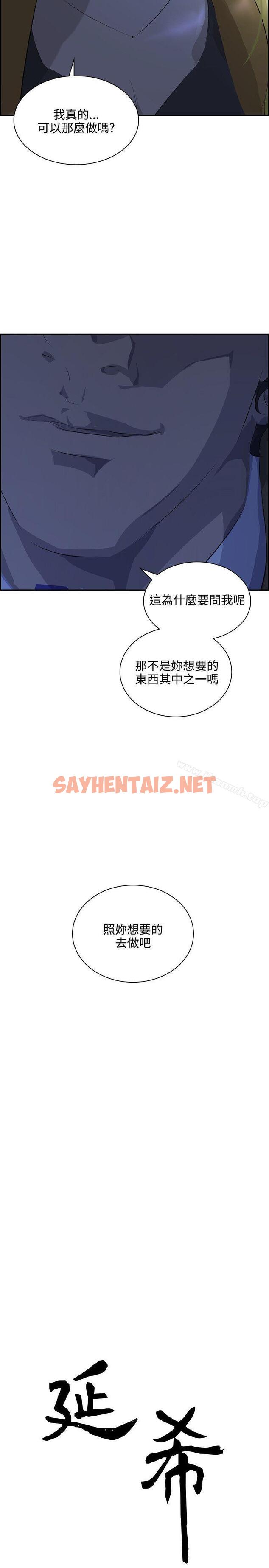 查看漫画延希(又名美丽蜕变) - 第36話 - sayhentaiz.net中的161237图片