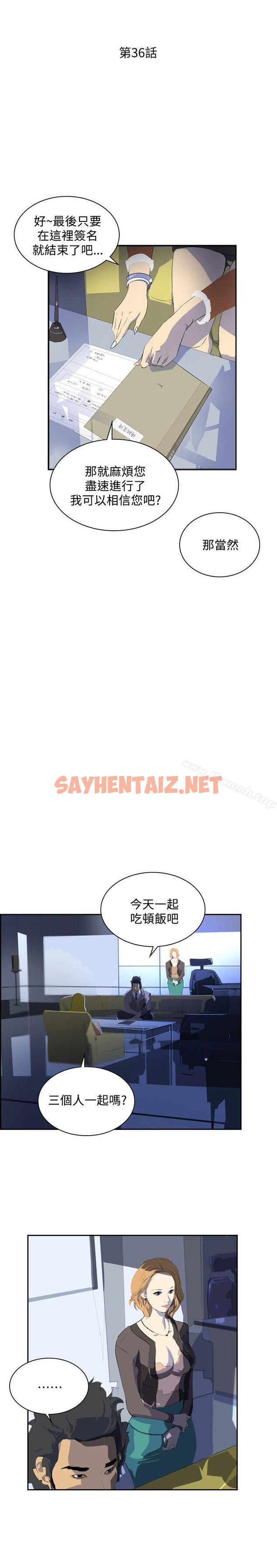 查看漫画延希(又名美丽蜕变) - 第36話 - sayhentaiz.net中的161258图片