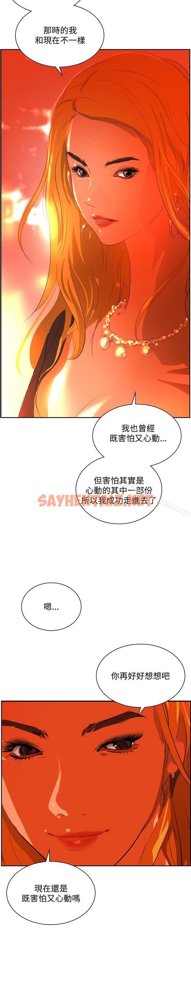 查看漫画延希(又名美丽蜕变) - 第36話 - sayhentaiz.net中的161496图片