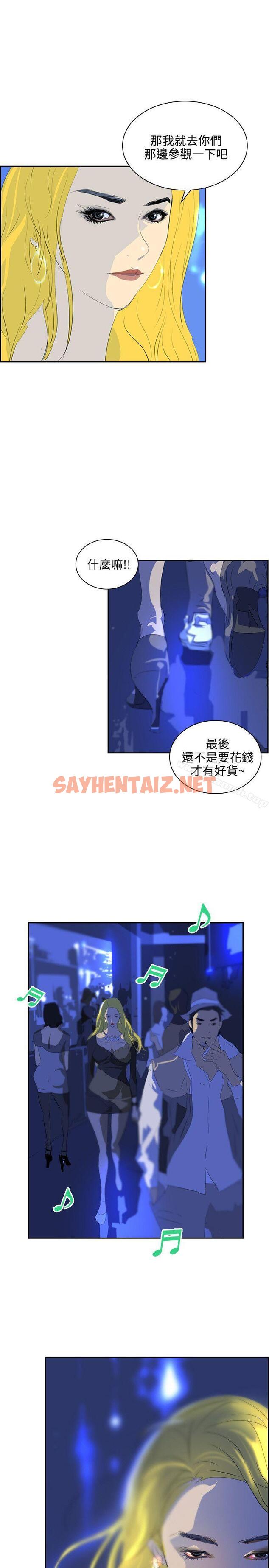 查看漫画延希(又名美丽蜕变) - 第39話 - sayhentaiz.net中的163213图片