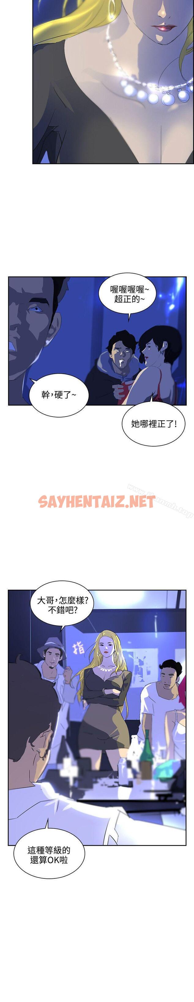 查看漫画延希(又名美丽蜕变) - 第39話 - sayhentaiz.net中的163230图片