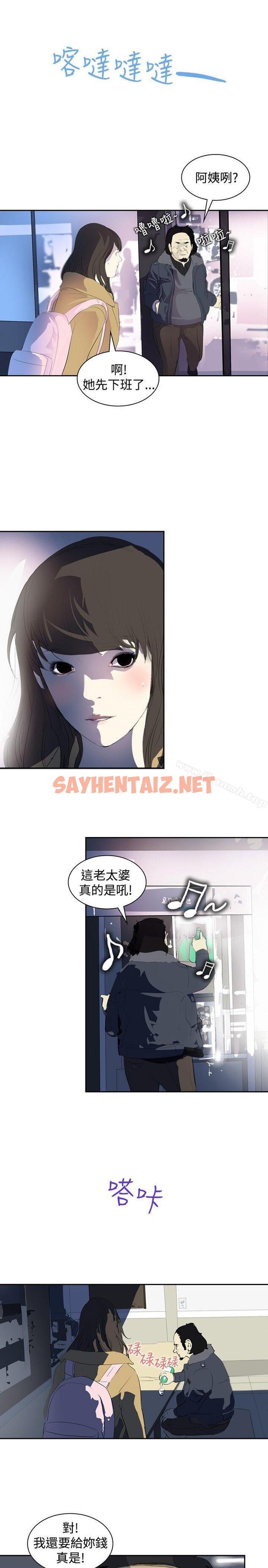 查看漫画延希(又名美丽蜕变) - 第4話 - sayhentaiz.net中的140658图片