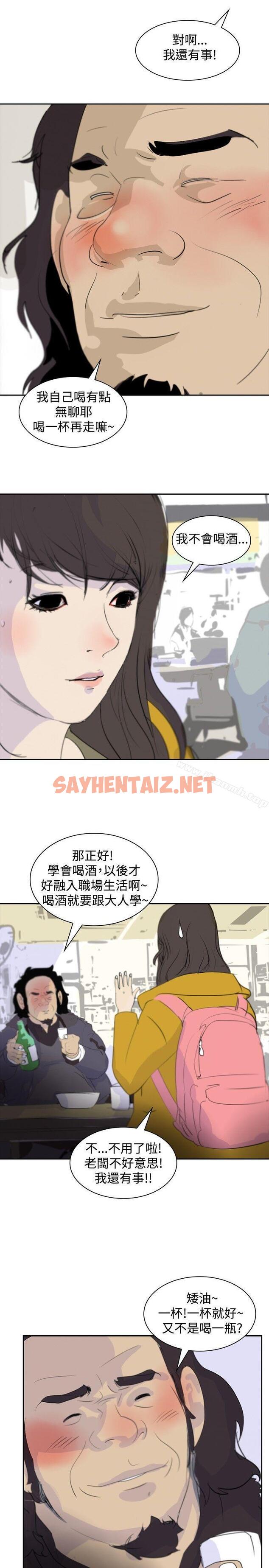 查看漫画延希(又名美丽蜕变) - 第4話 - sayhentaiz.net中的140847图片