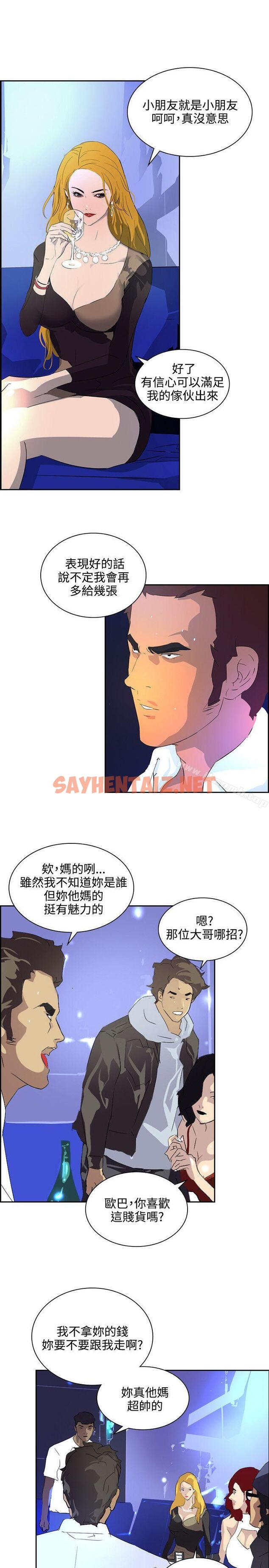 查看漫画延希(又名美丽蜕变) - 第40話 - sayhentaiz.net中的163577图片