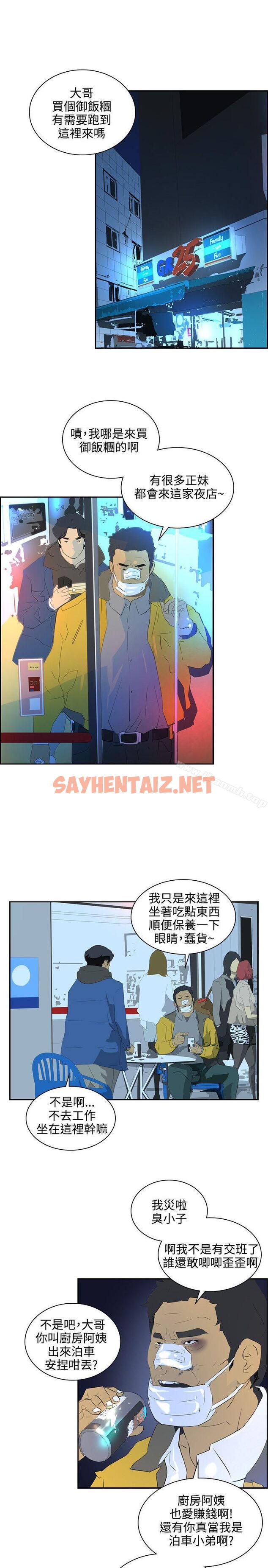 查看漫画延希(又名美丽蜕变) - 第40話 - sayhentaiz.net中的163908图片