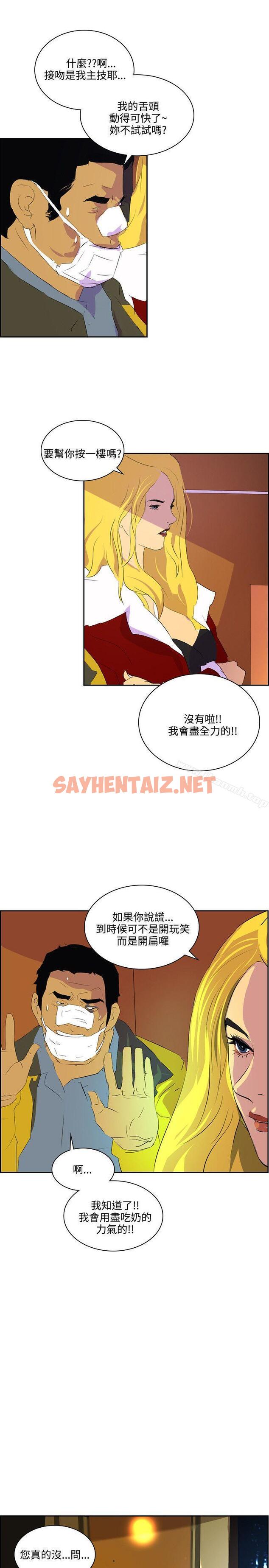 查看漫画延希(又名美丽蜕变) - 第41話 - sayhentaiz.net中的164174图片