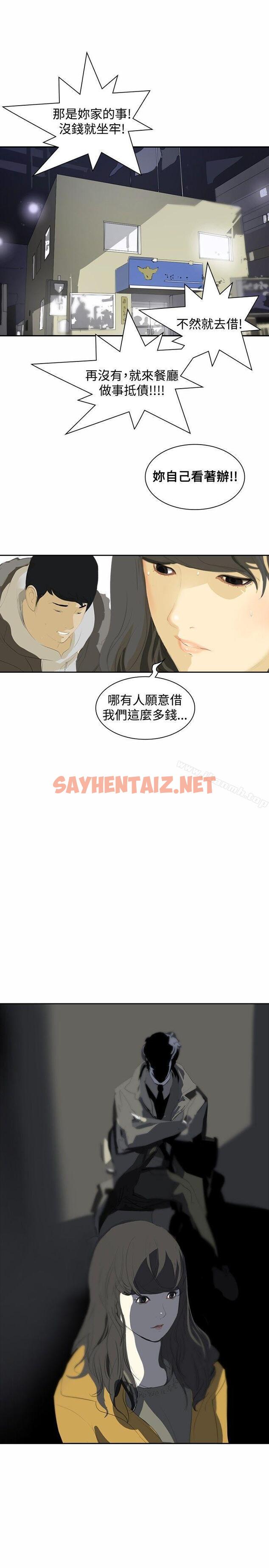 查看漫画延希(又名美丽蜕变) - 第5話 - sayhentaiz.net中的141527图片