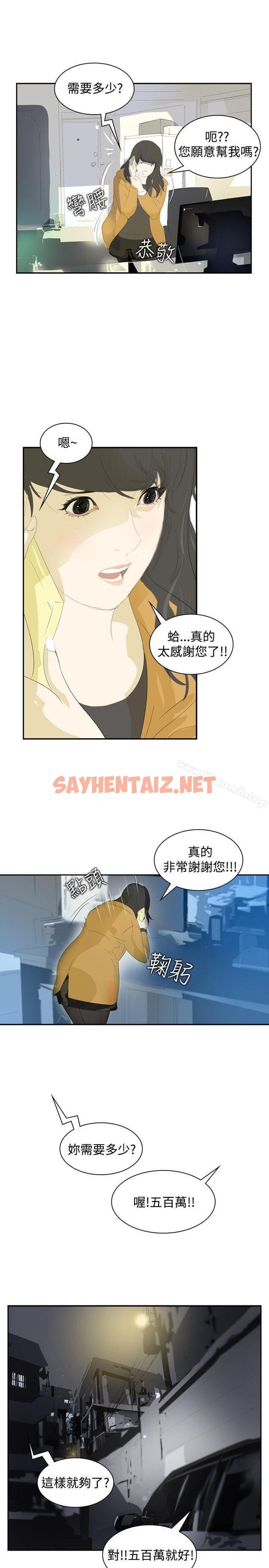 查看漫画延希(又名美丽蜕变) - 第6話 - sayhentaiz.net中的141790图片