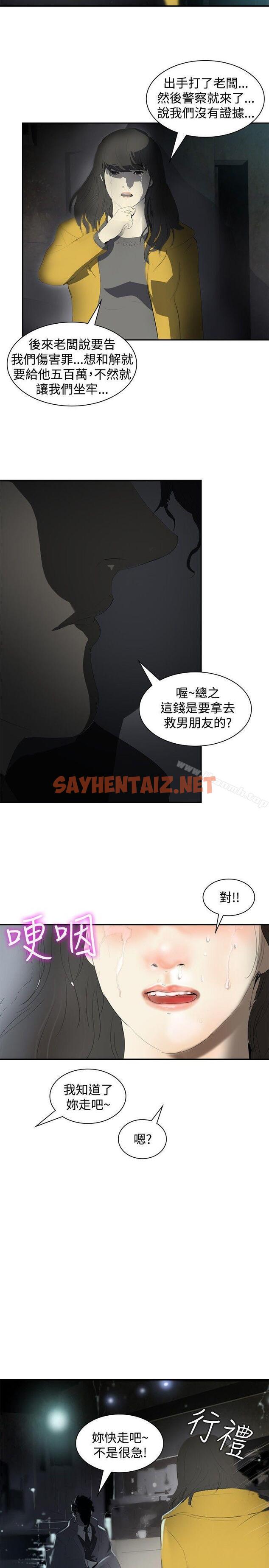 查看漫画延希(又名美丽蜕变) - 第6話 - sayhentaiz.net中的141913图片