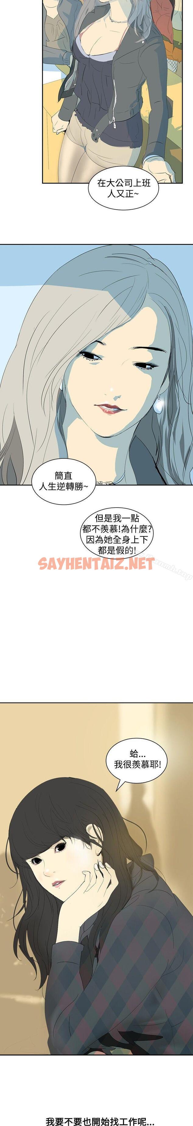 查看漫画延希(又名美丽蜕变) - 第7話 - sayhentaiz.net中的142741图片