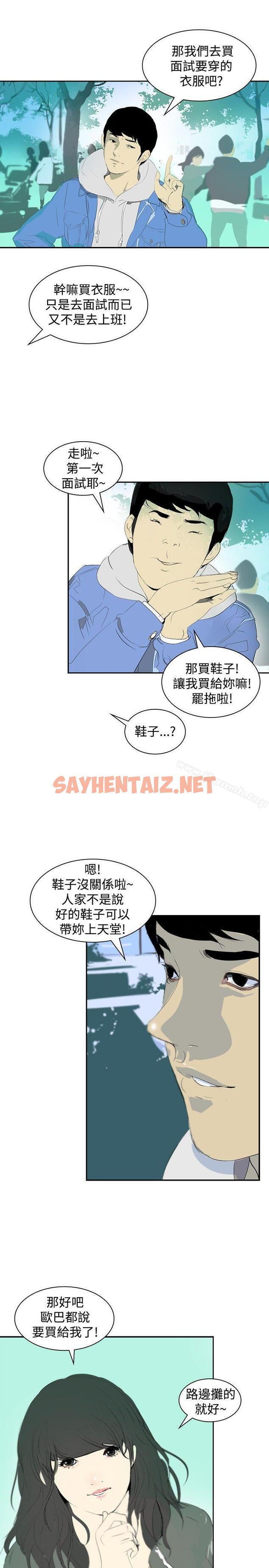 查看漫画延希(又名美丽蜕变) - 第8話 - sayhentaiz.net中的142997图片