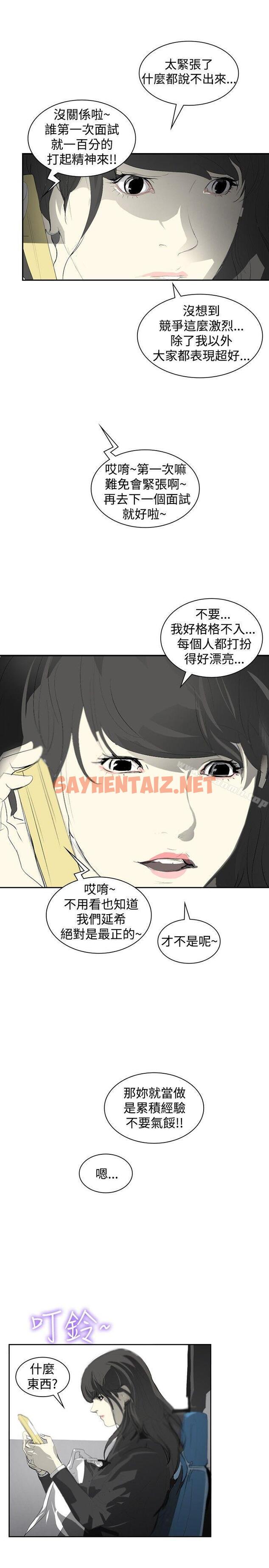 查看漫画延希(又名美丽蜕变) - 第8話 - sayhentaiz.net中的143239图片