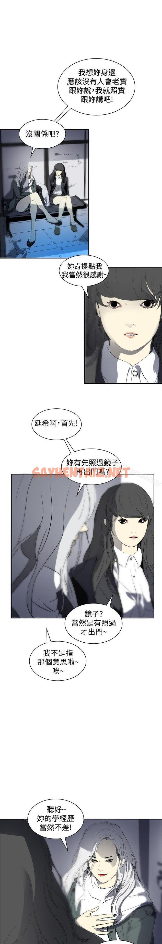 查看漫画延希(又名美丽蜕变) - 第9話 - sayhentaiz.net中的143718图片