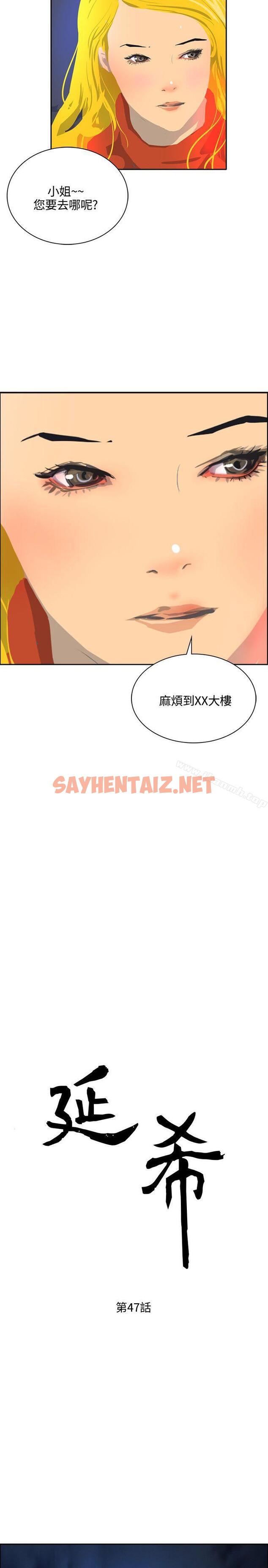 查看漫画延希(又名美丽蜕变) - 最終話 - tymanga.com中的166941图片