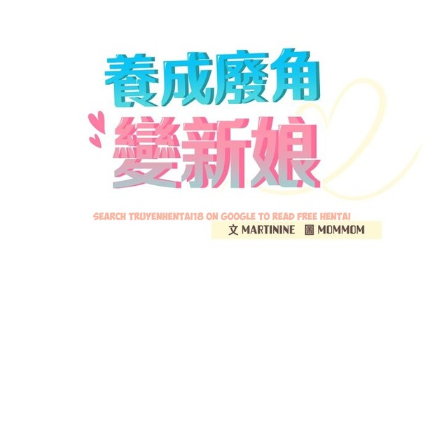 查看漫画養成廢角變新娘 - 第1話 - sayhentaiz.net中的3615864图片