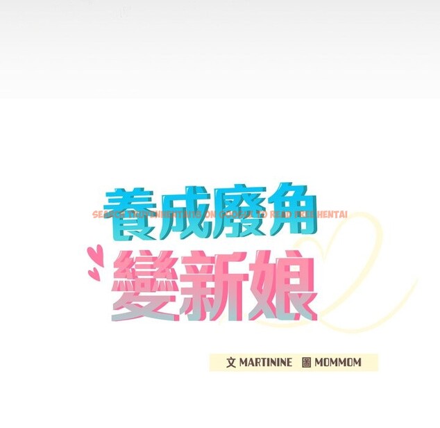 查看漫画養成廢角變新娘 - 第3話 - tymanga.com中的3616035图片