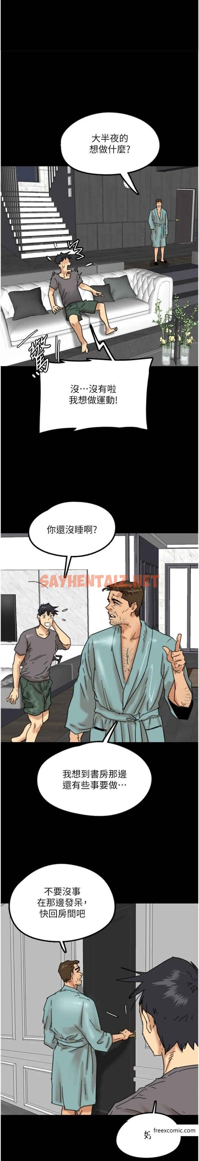 查看漫画養父的女兒們 - 第14話-你是在懷疑我嗎？ - tymanga.com中的1371141图片