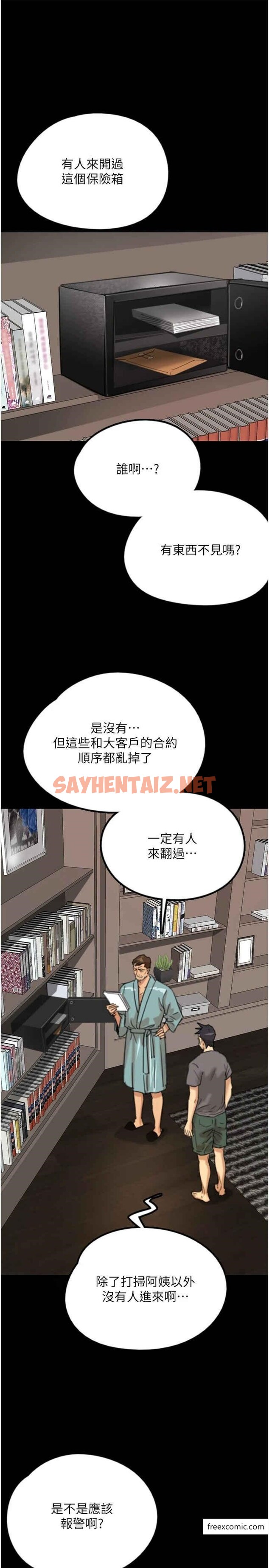 查看漫画養父的女兒們 - 第14話-你是在懷疑我嗎？ - tymanga.com中的1371145图片