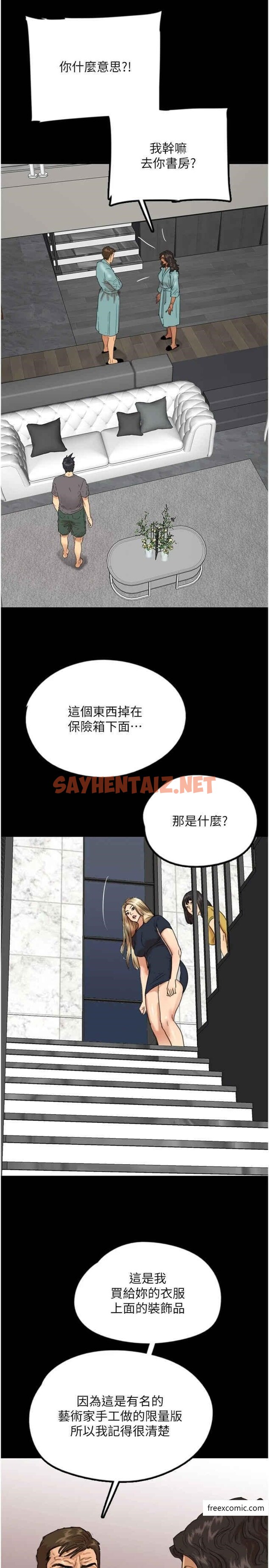 查看漫画養父的女兒們 - 第14話-你是在懷疑我嗎？ - tymanga.com中的1371149图片