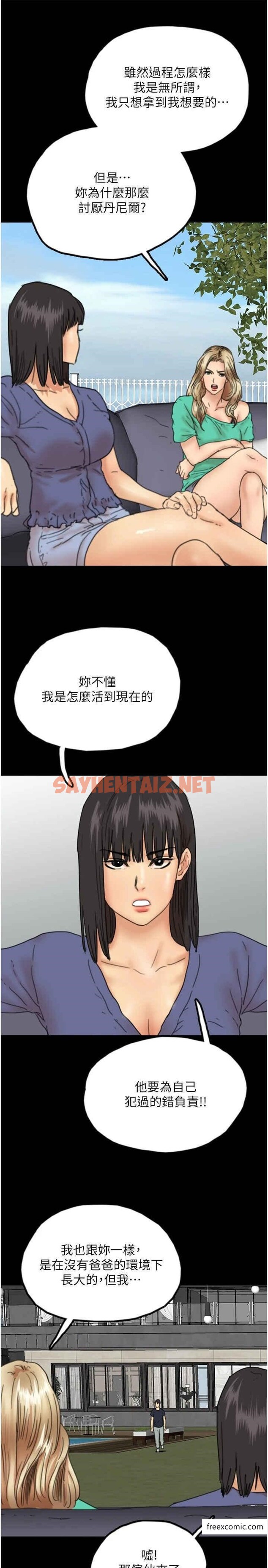 查看漫画養父的女兒們 - 第14話-你是在懷疑我嗎？ - tymanga.com中的1371167图片