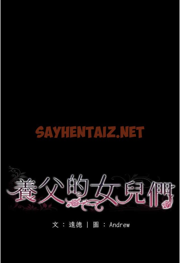 查看漫画養父的女兒們 - 第22話-不是妳更樂在其中嗎? - tymanga.com中的1484092图片