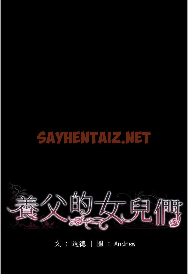 查看漫画養父的女兒們 - 第23話-想看我和蕾貝卡做愛嗎? - tymanga.com中的1506934图片