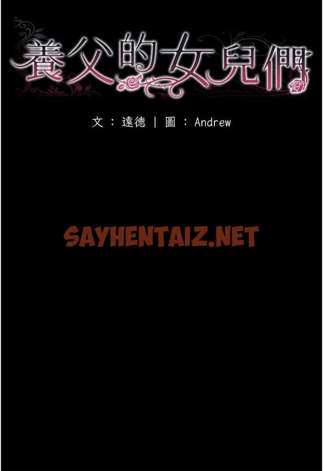 查看漫画養父的女兒們 - 第24話-妳現在不是很興奮嗎? - tymanga.com中的1528163图片