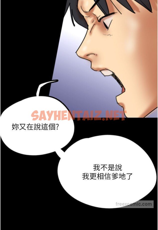 查看漫画養父的女兒們 - 第26話-我更相信爹地！ - tymanga.com中的1584238图片