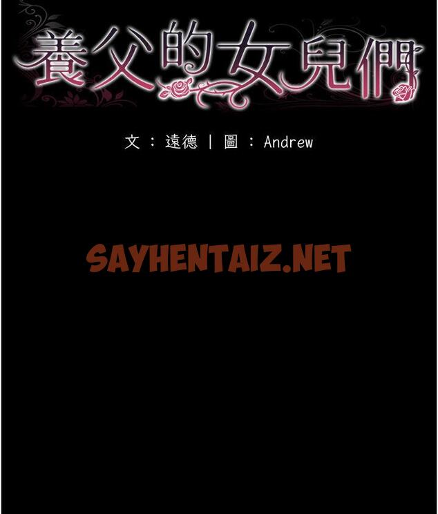 查看漫画養父的女兒們 - 第30話-我們不能這樣… - tymanga.com中的1671598图片