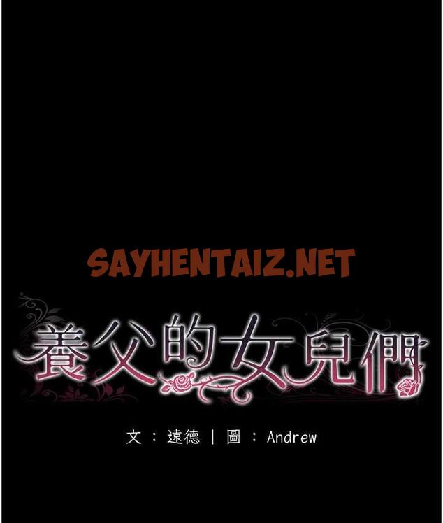 查看漫画養父的女兒們 - 第31話-現在回頭還來得及 - tymanga.com中的1691015图片