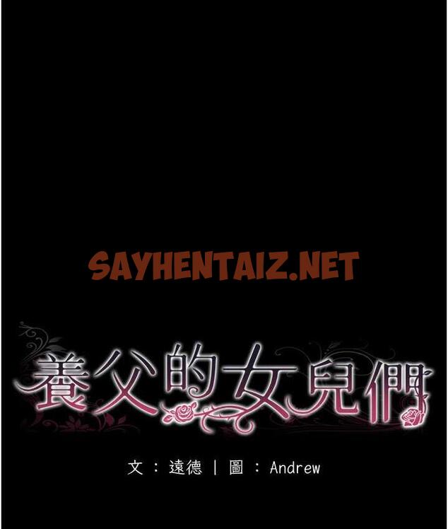 查看漫画養父的女兒們 - 第34話-我們是同一陣線的了 - tymanga.com中的1759397图片