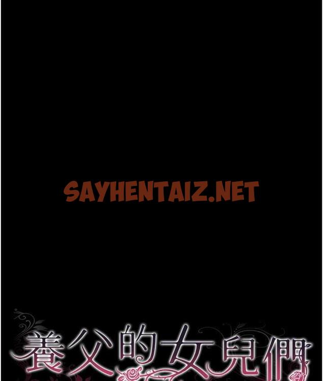 查看漫画養父的女兒們 - 第36話-做到底了… - tymanga.com中的1797474图片