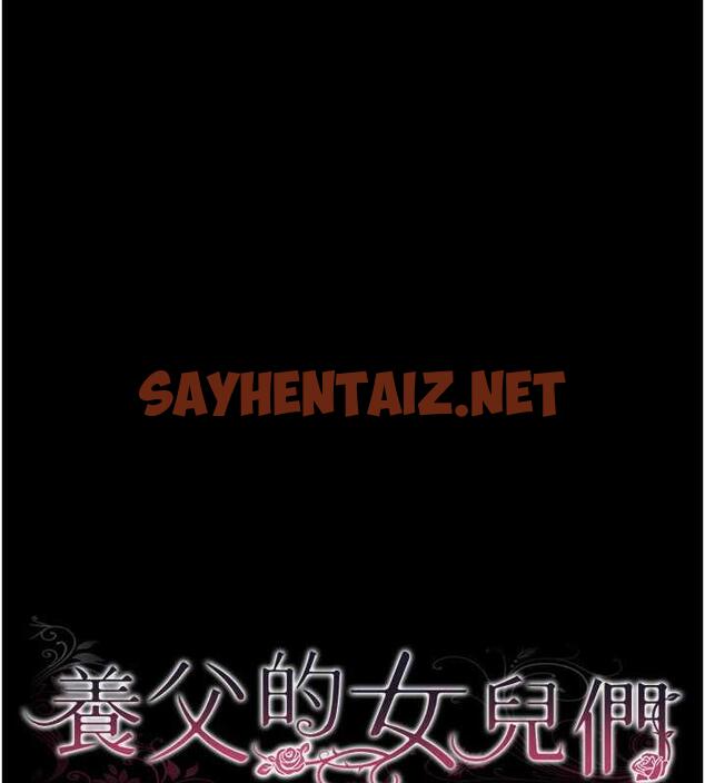 查看漫画養父的女兒們 - 第42話-我有那麼吸引你嗎? - sayhentaiz.net中的1929727图片