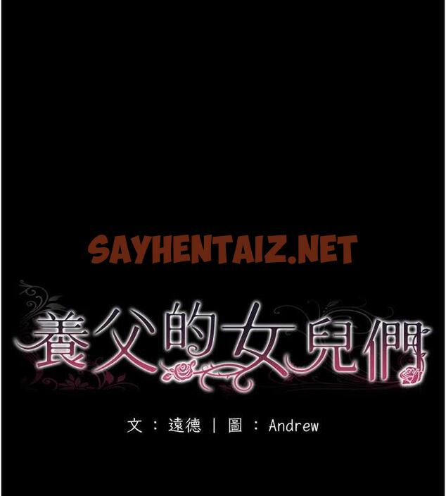 查看漫画養父的女兒們 - 第43話-怎麼豔遇源源不絕? - sayhentaiz.net中的1952359图片