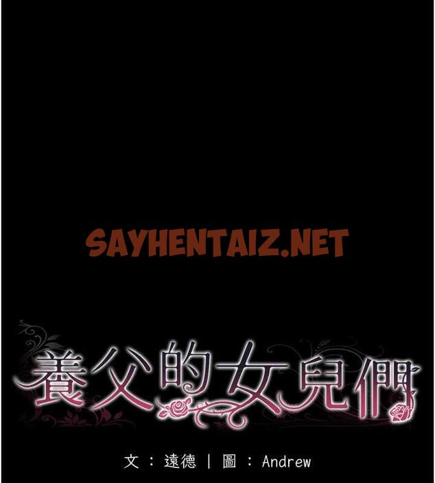 查看漫画養父的女兒們 - 第44話-壓抑怒火的世燦 - sayhentaiz.net中的1973437图片