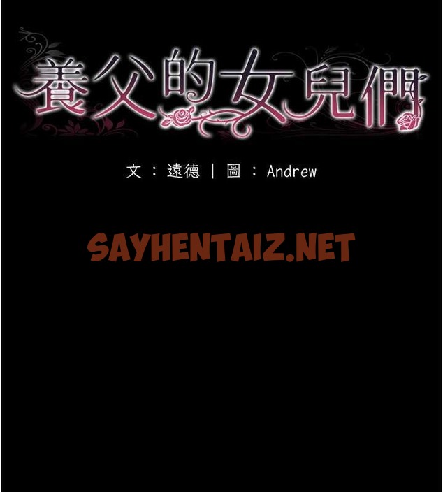 查看漫画養父的女兒們 - 第46話-我搶了你的女人 - sayhentaiz.net中的2017919图片