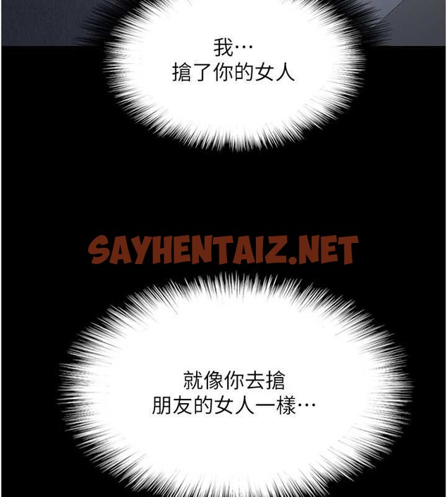 查看漫画養父的女兒們 - 第46話-我搶了你的女人 - sayhentaiz.net中的2018026图片